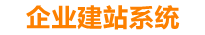 海门企业网站建设